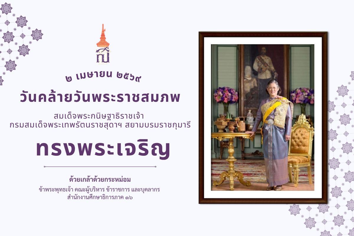 วันคล้ายวันพระราชสมภพ
