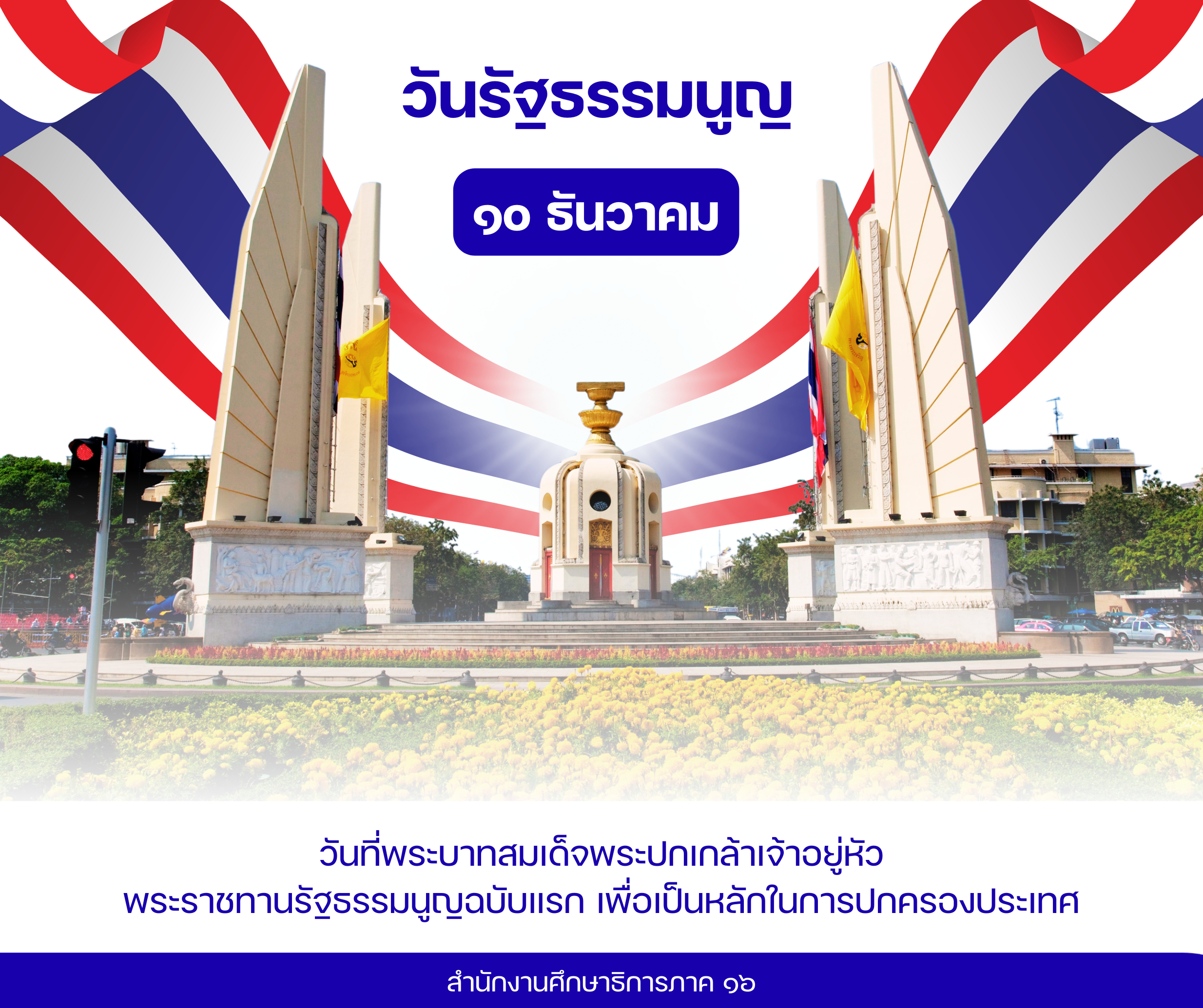 10 ธันวาคม 2568