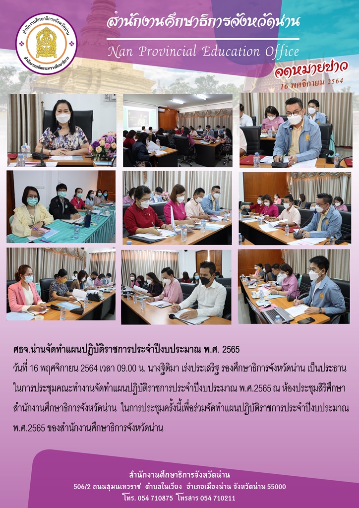 img_61937b4e092e9.ประชุมจัดทำแผน.jpg