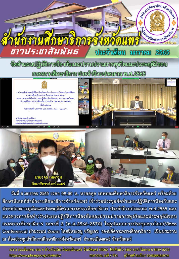 img_61d6b6d954d4b.แผนฯการป้องกันและปราบปรามการทุจริต.jpg