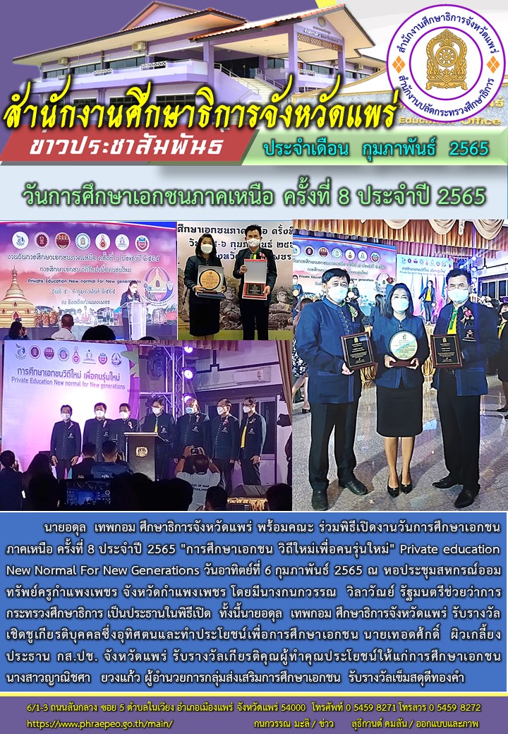 img_62009aa4e3d46.วันการศึกษาเอกชน.jpg
