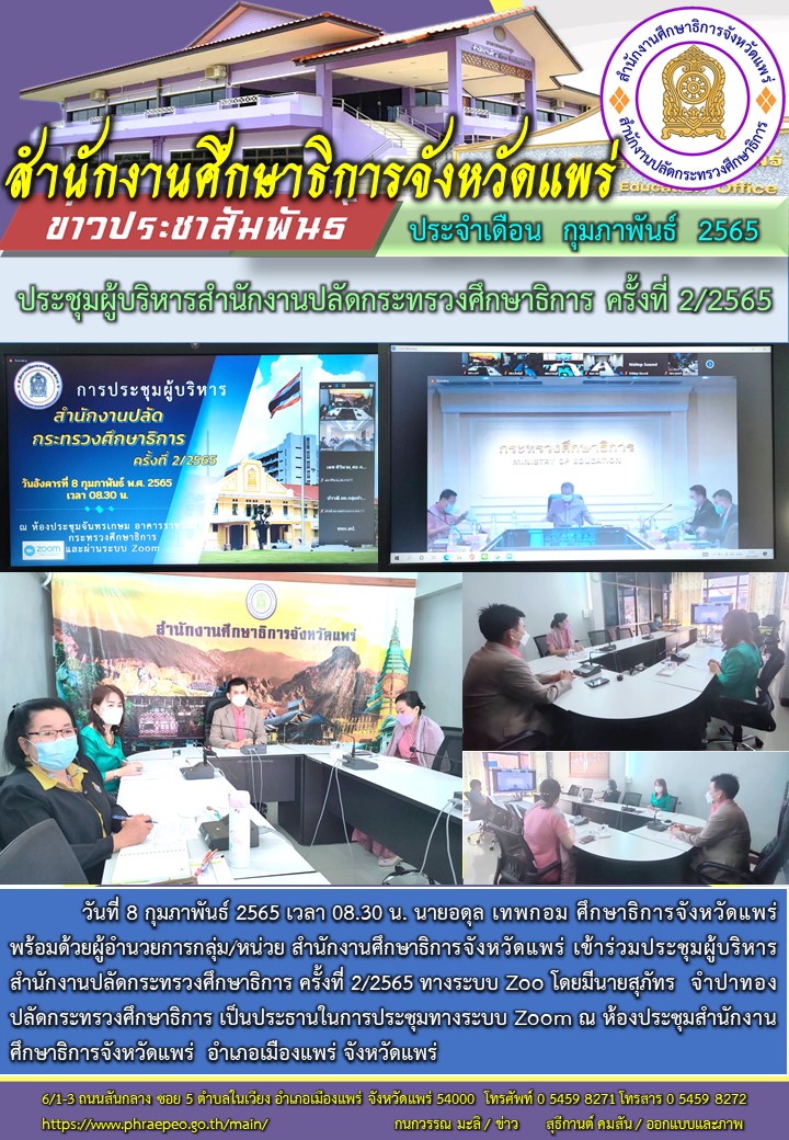 img_6202180c61f77.ประชุมผู้บริหารสป.2.2565.jpg