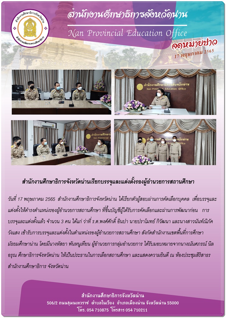 img_62836e6b6969f.รับรายงานตัวรองผอ.รร..jpg
