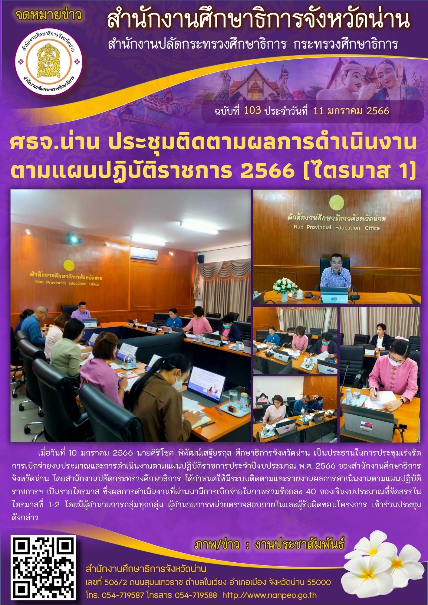 img_63becd9155cd4.ฉบับที่103.jpg