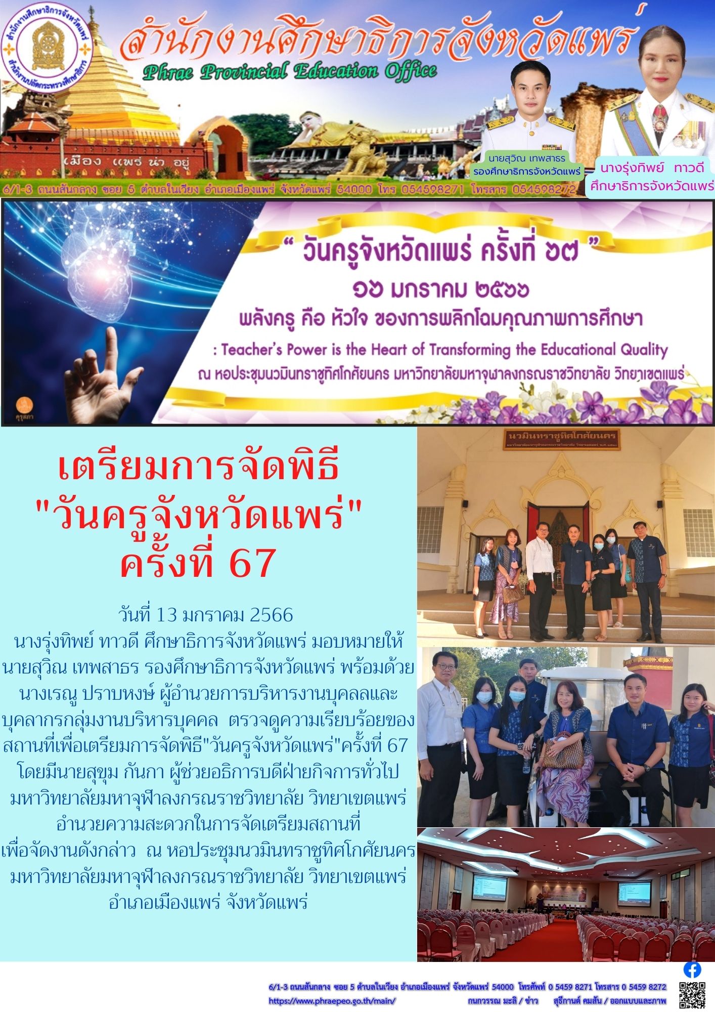 img_63c15a3266459.เตรียมงานวันครู.jpg