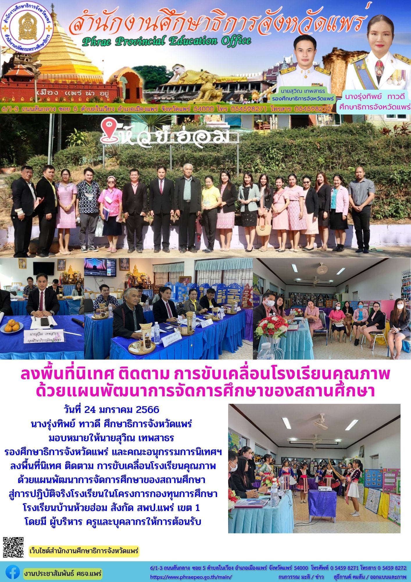 img_63cf9e75ac297.โรงเรียนคุณภาพ.jpg