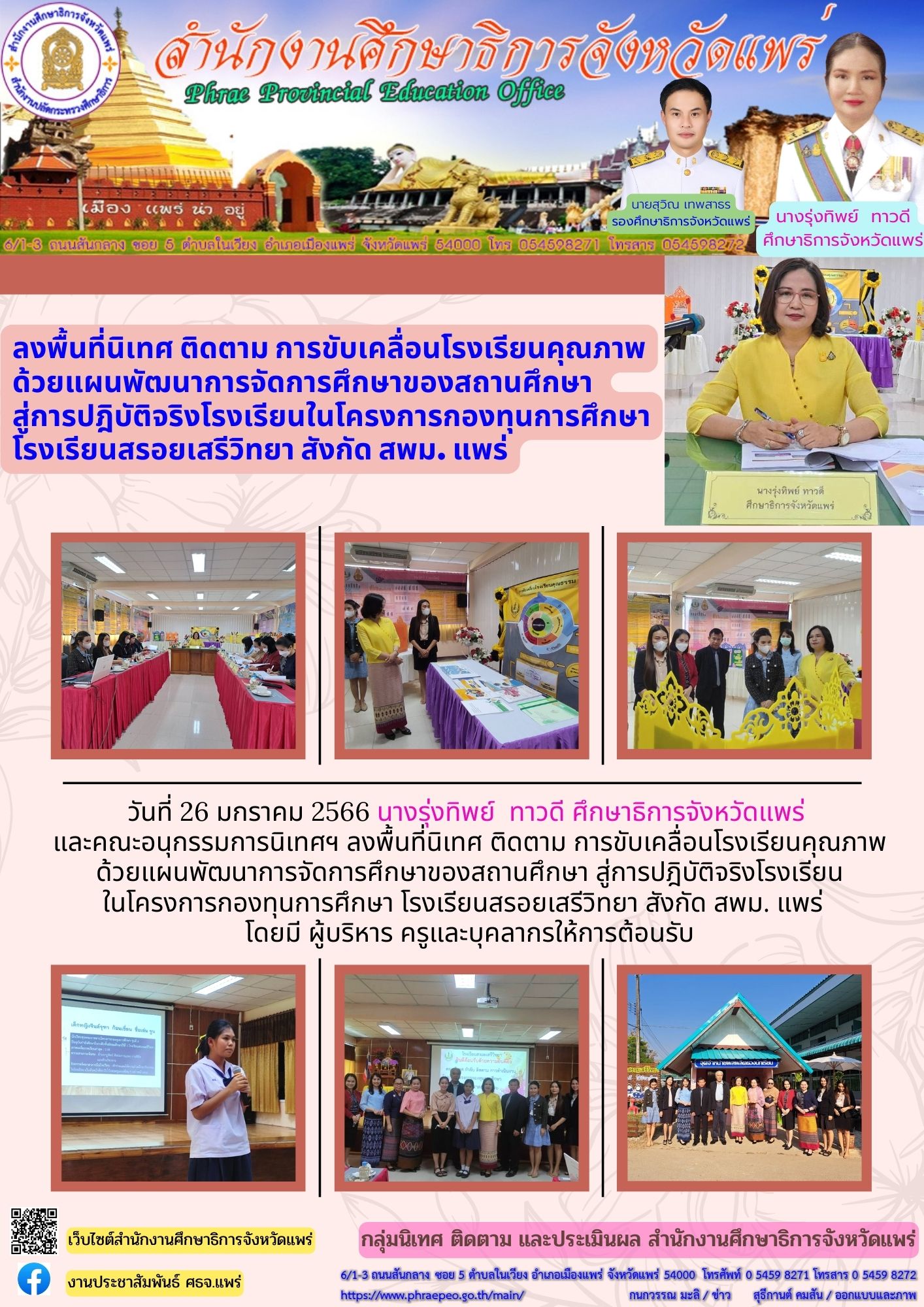 img_63d23c958d1cf.โรงเรียนคุณภาพสรอยเสรีวิทยา.jpg