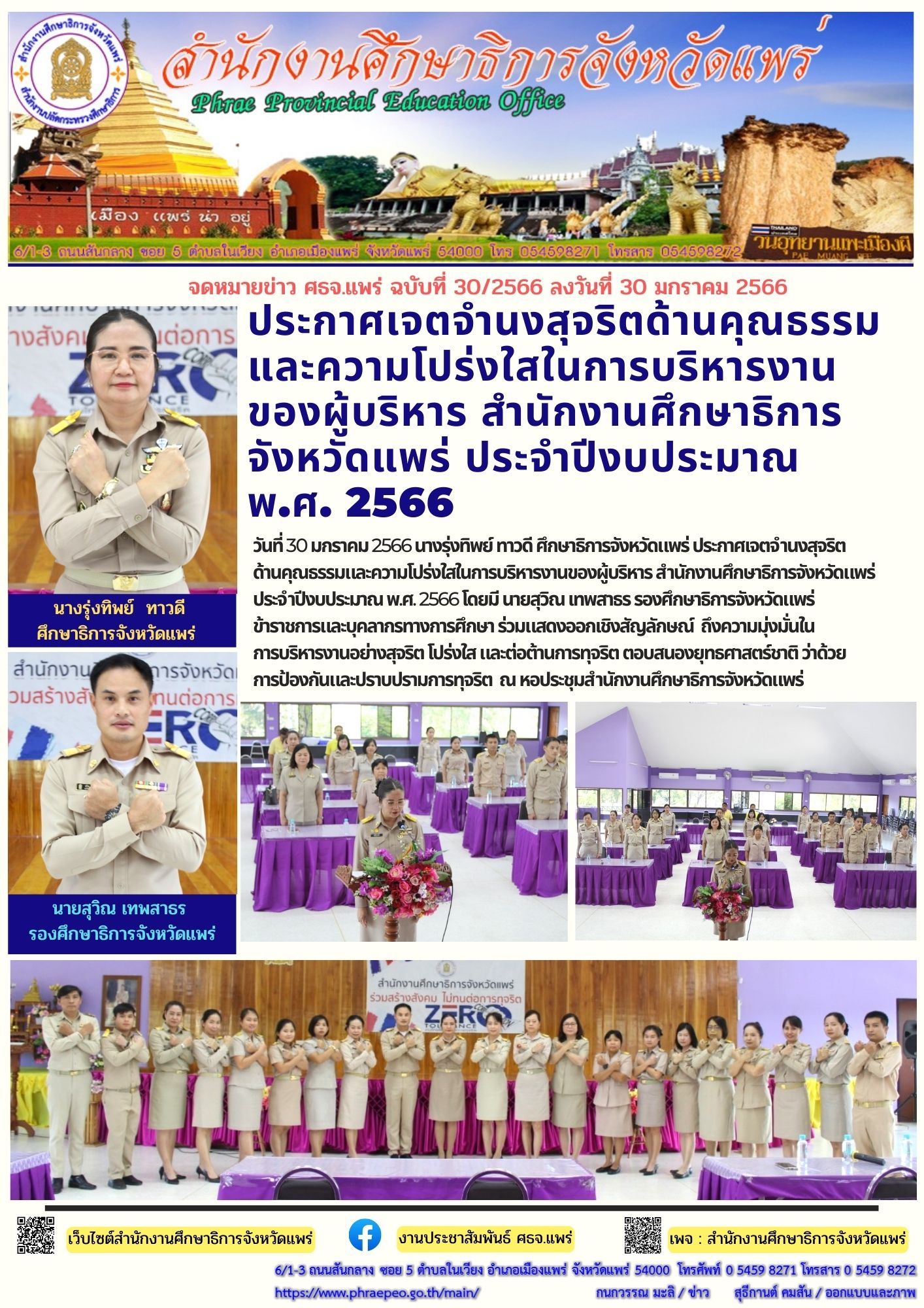 img_63d793008ac86.เจตจำนงสุจริตด้านคุณธรรม.jpg