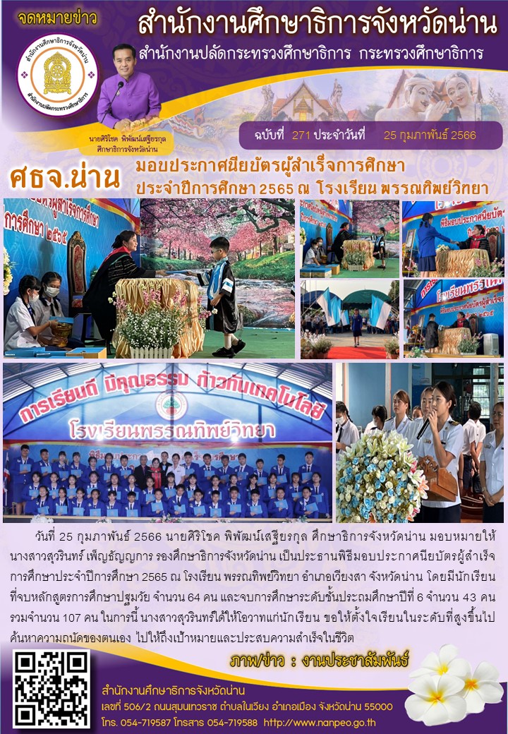 img_63fb00f1d0255.ฉบับ271_2.jpg
