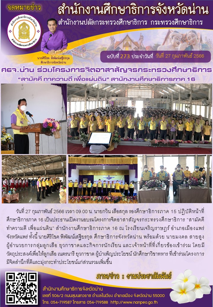 img_63fc984a0cefc.ฉบับที่273.jpg