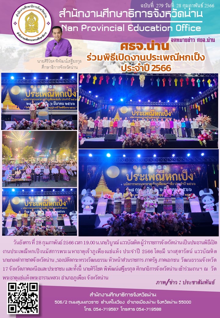 img_63fe234467aa7.ฉบับที่279.jpg