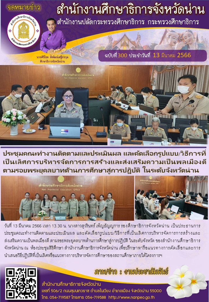 img_640eff4e4c2f3.ฉบับที่300.jpg