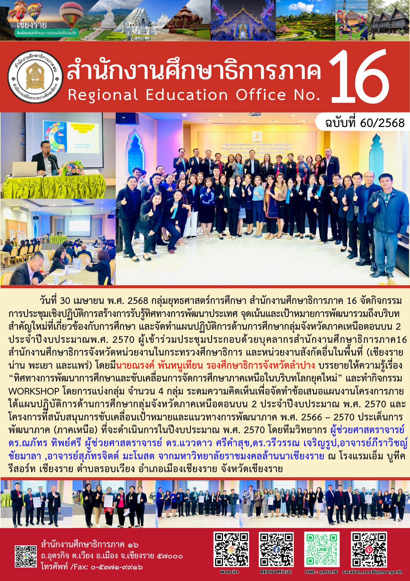 newsReo16-0105202582090.png