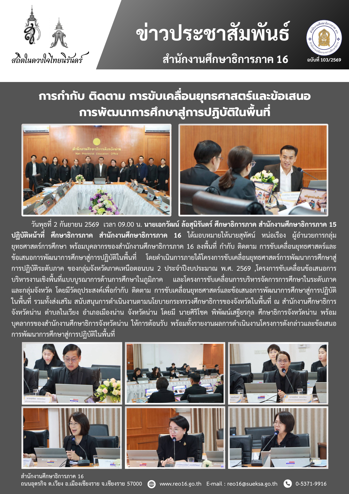 newsReo16-0209202686881.png