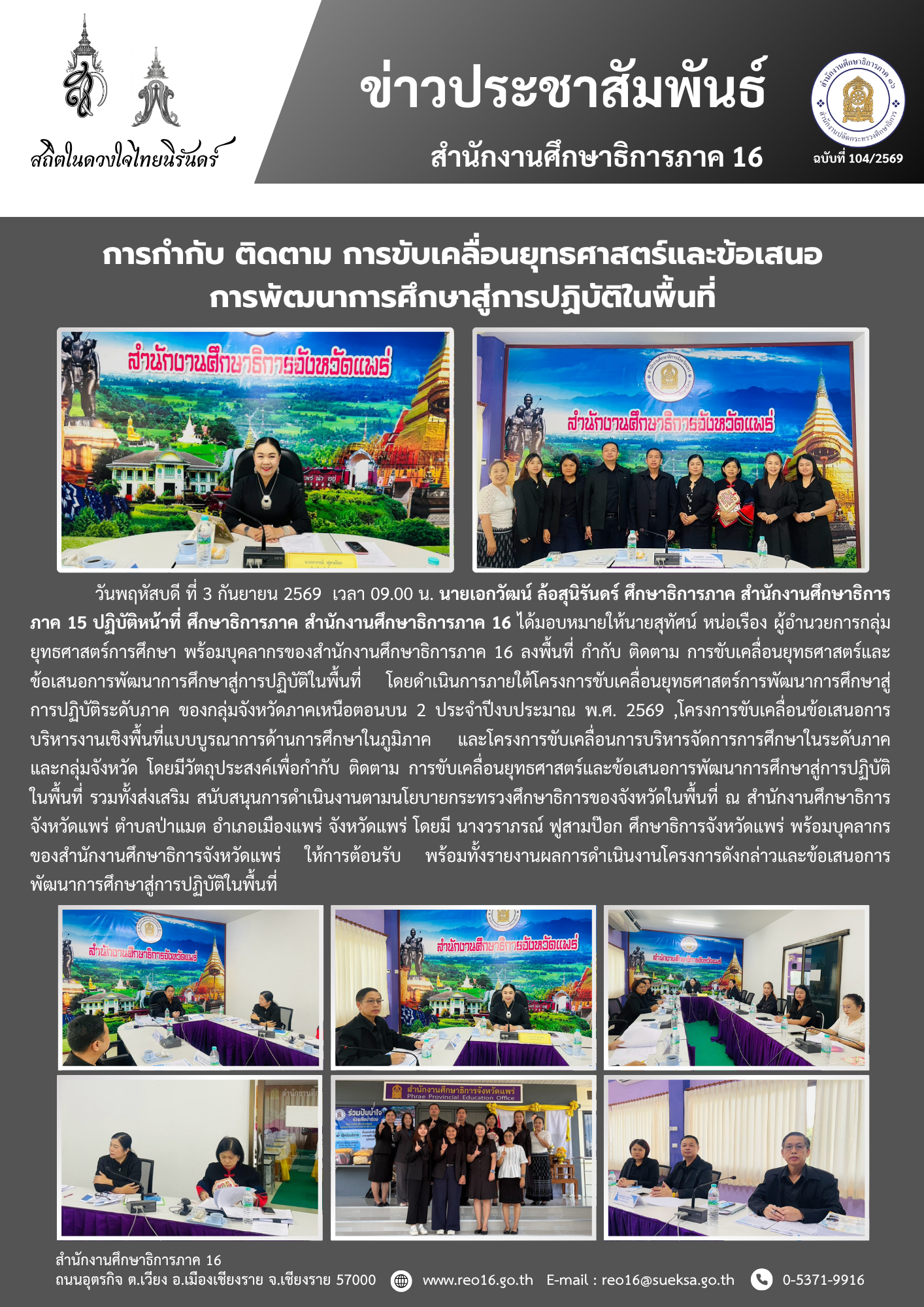 newsReo16-0309202684241.png
