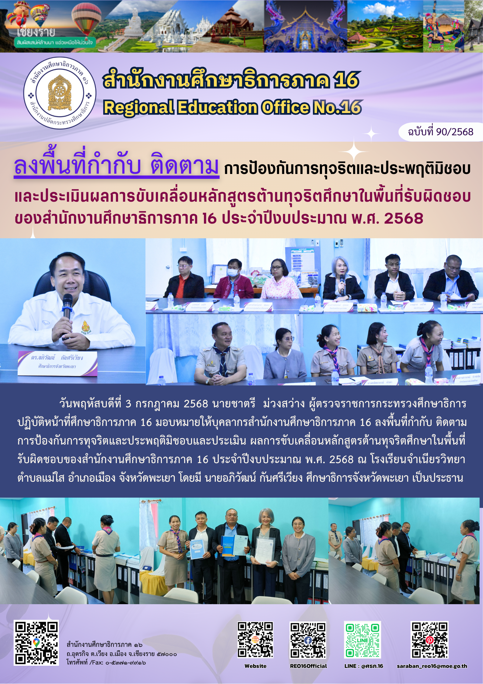 newsReo16-0407202518319.png