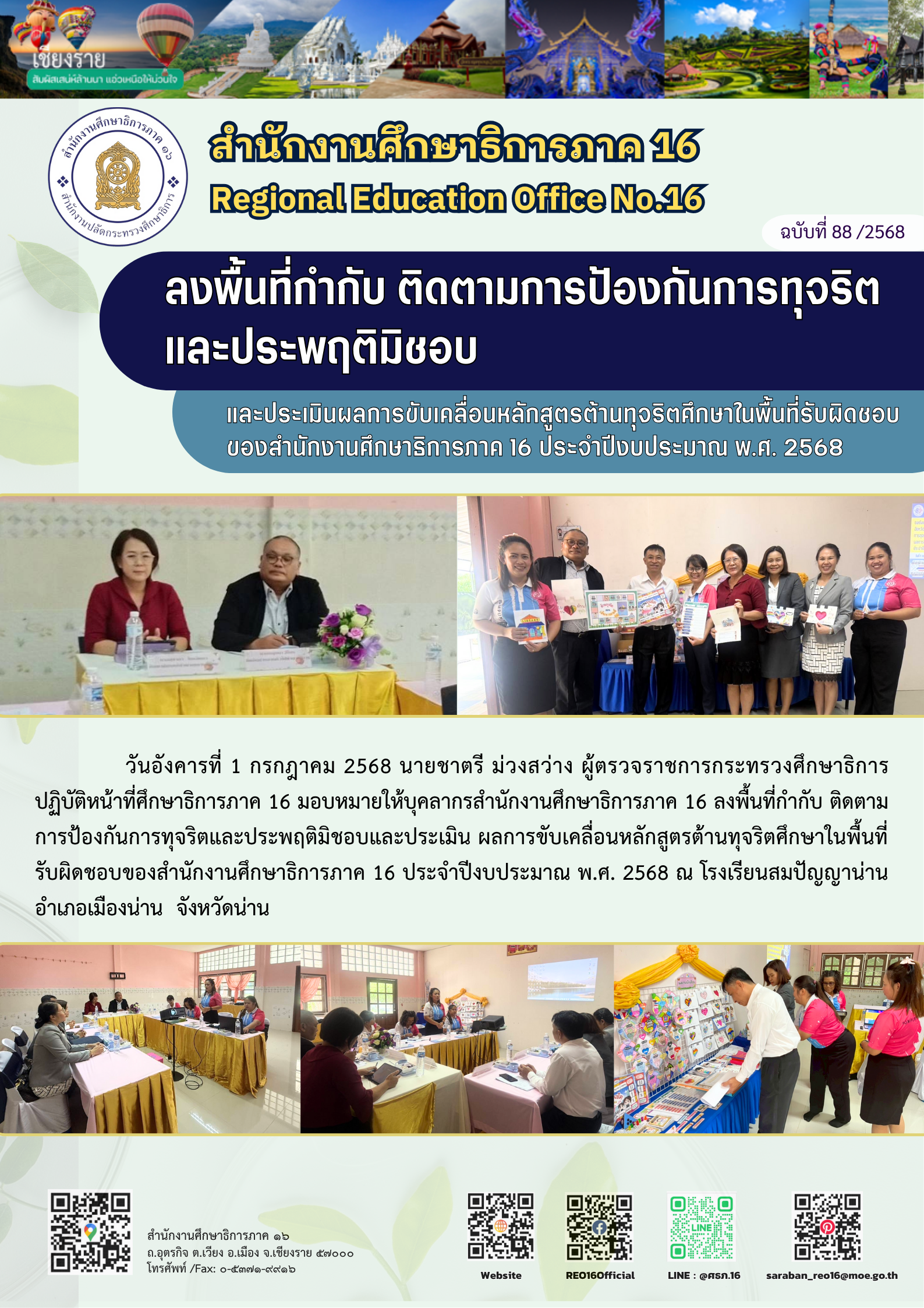 newsReo16-0407202564689.png