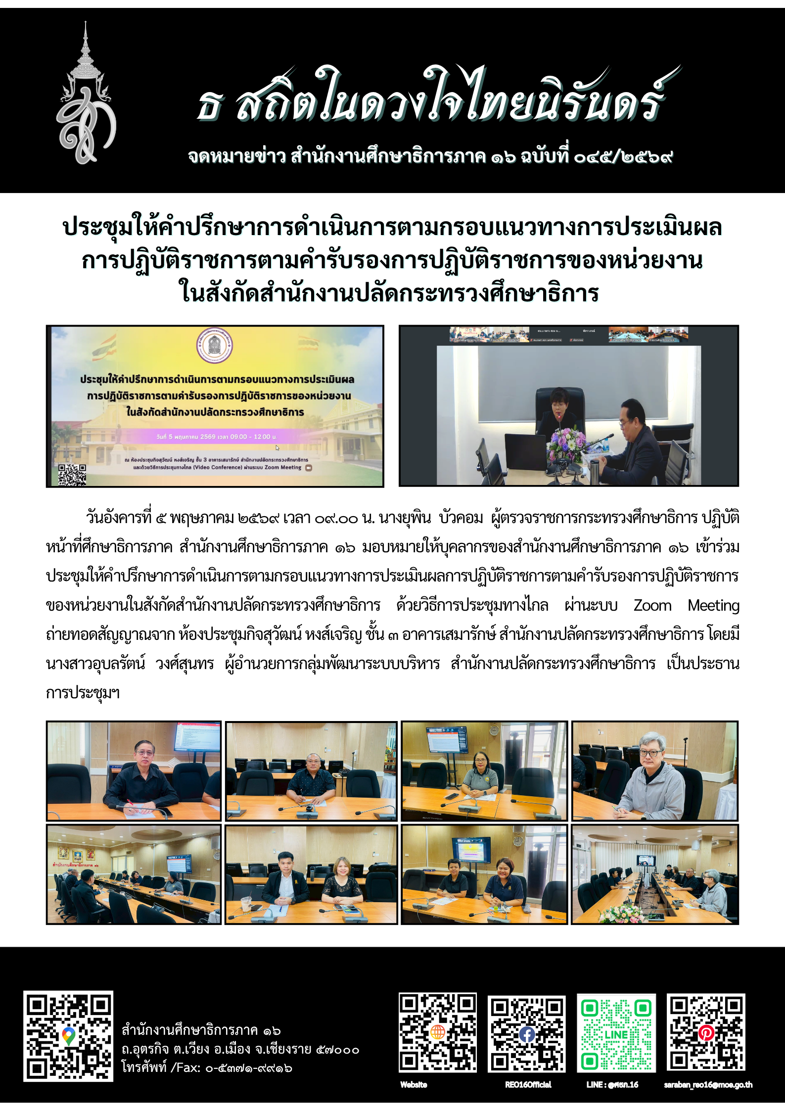 newsReo16-0505202618865.png