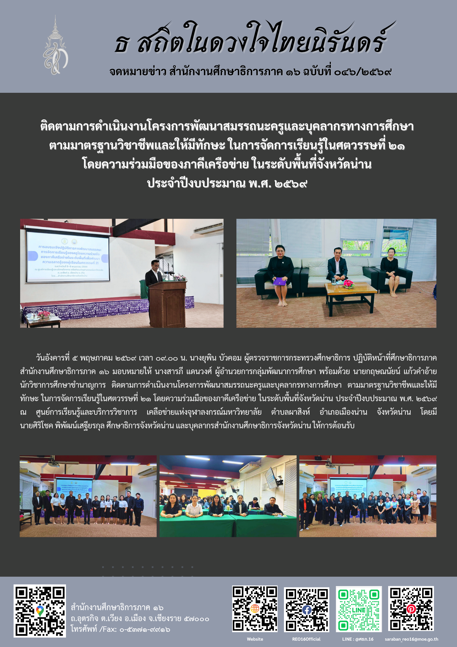 newsReo16-0605202611342.png