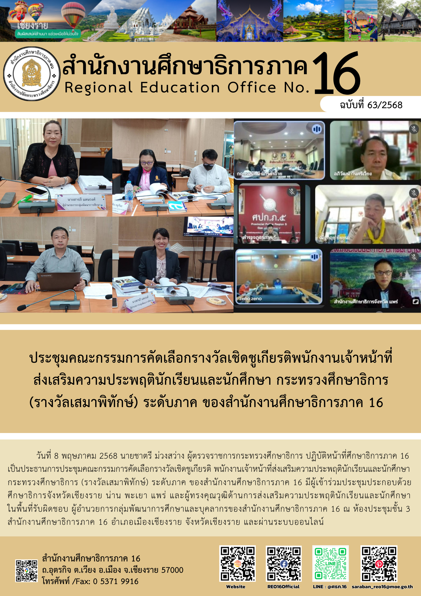 newsReo16-0805202513209.png