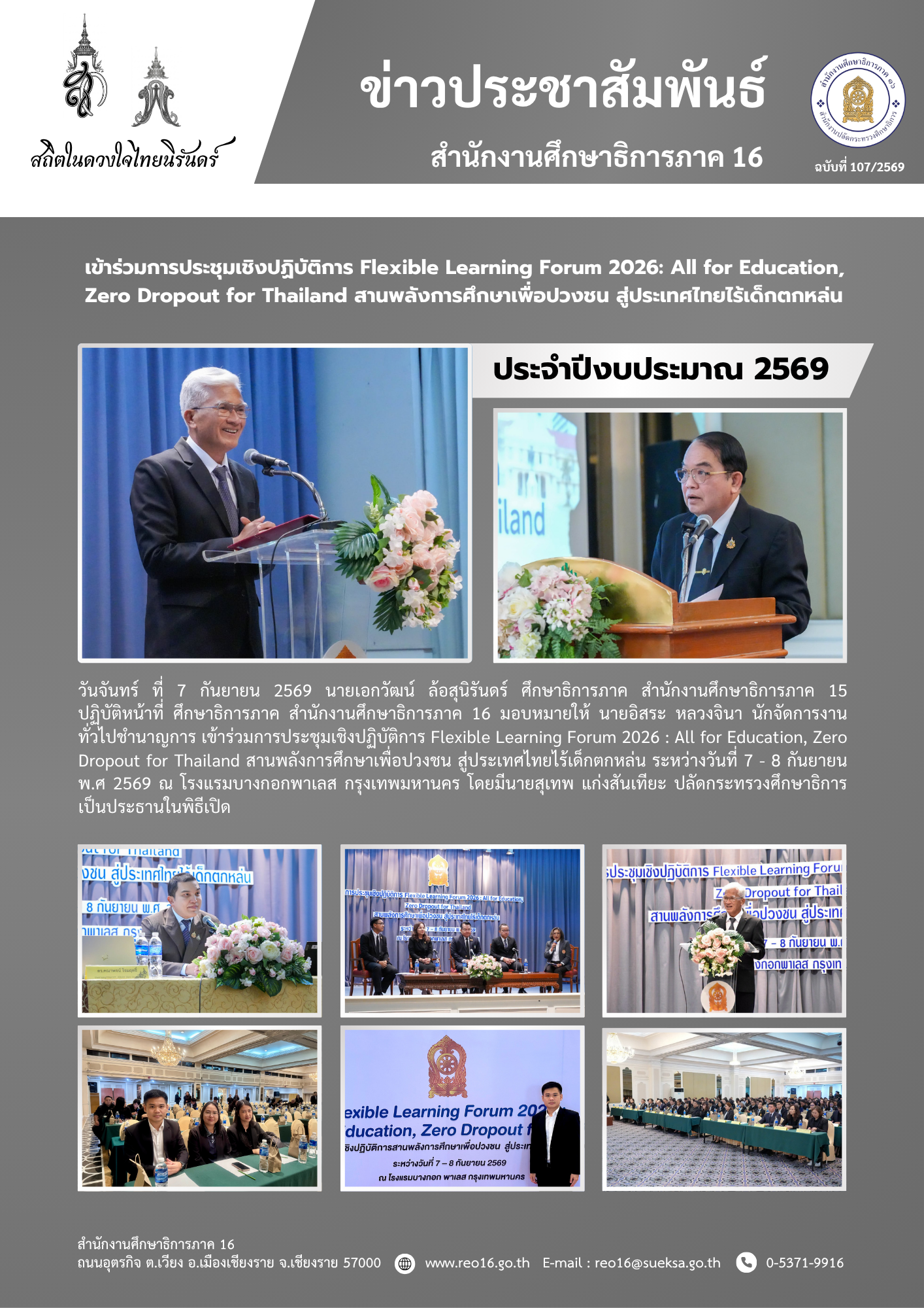 newsReo16-0809202664584.png