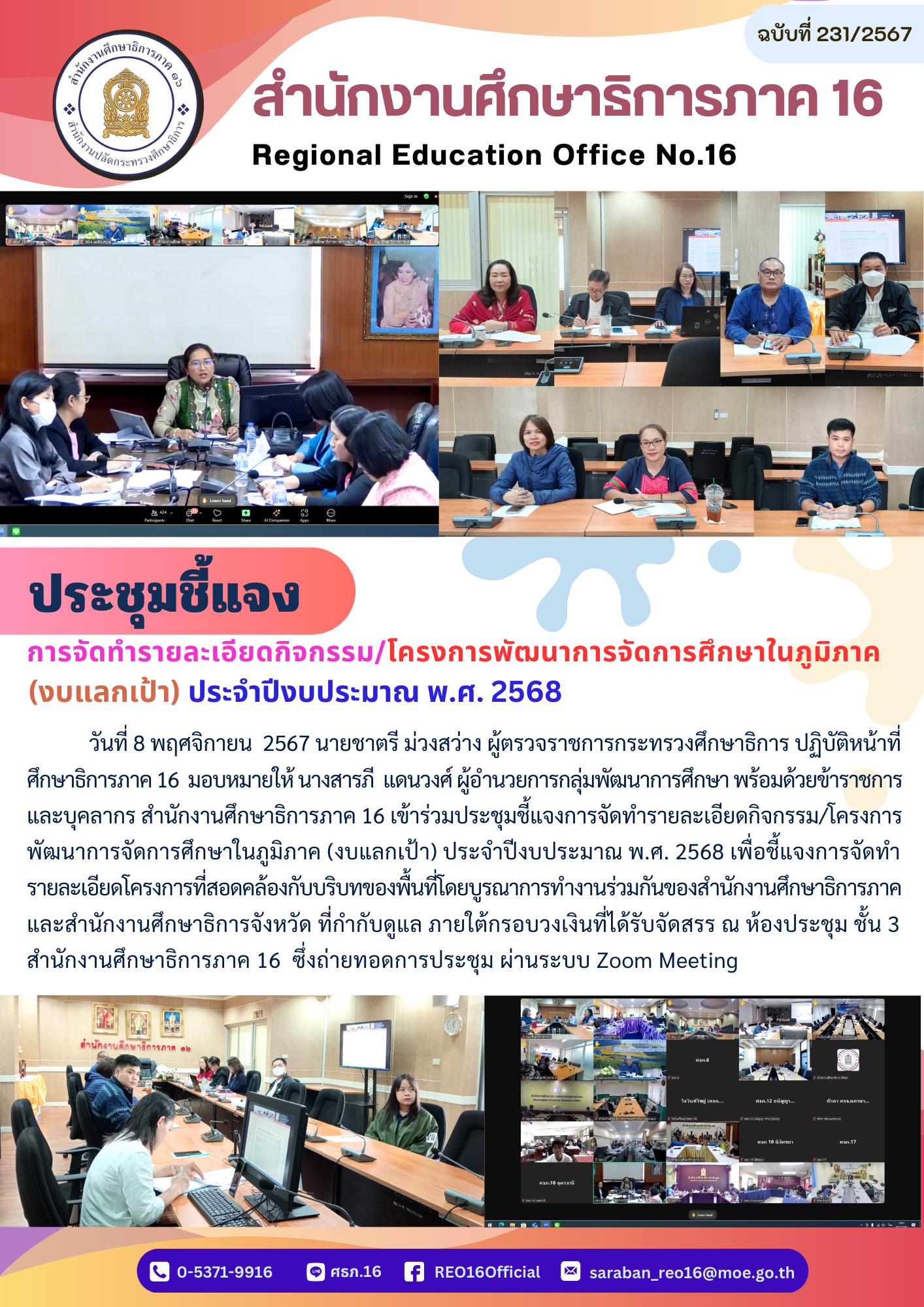 newsReo16-0911202438282.png