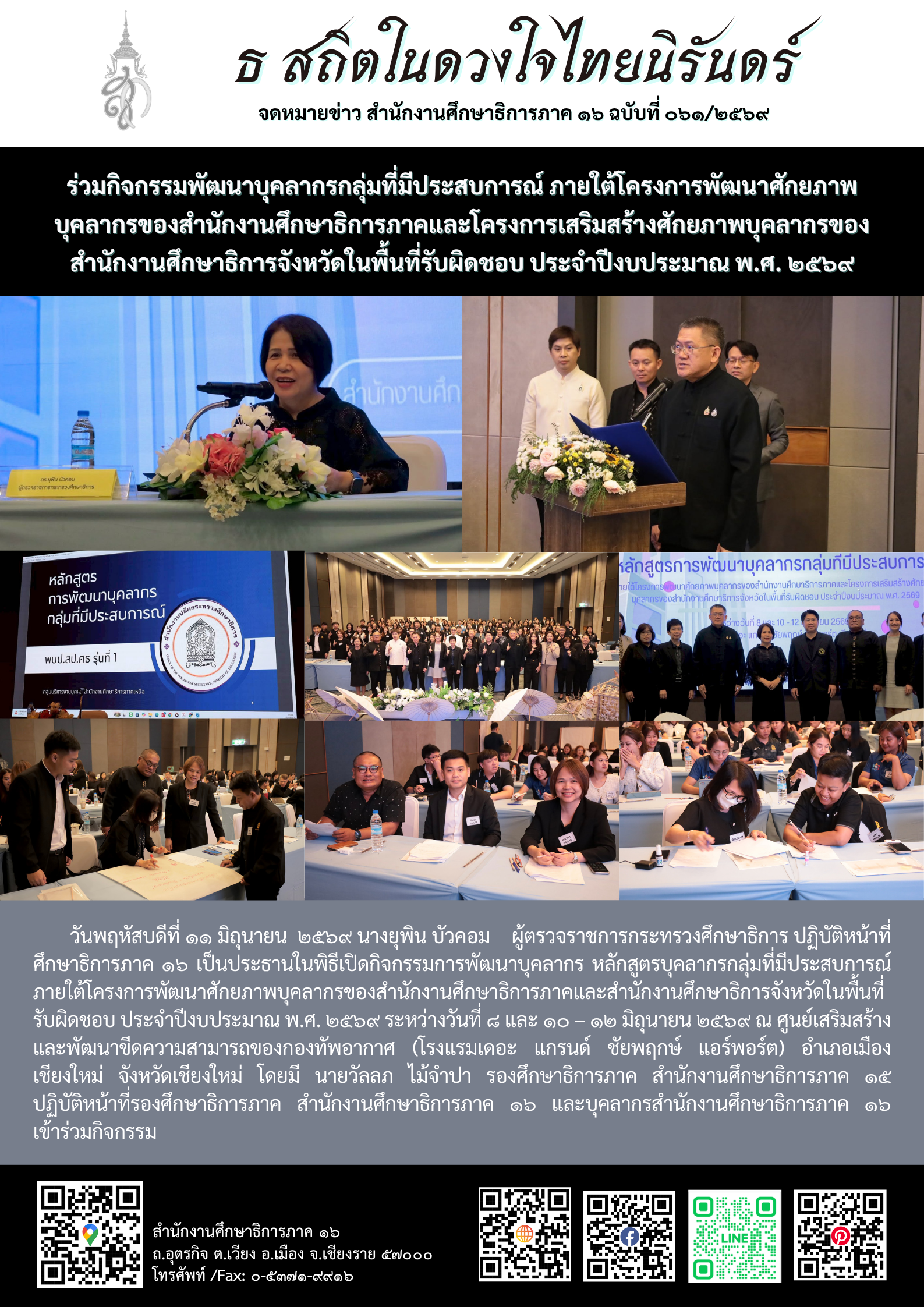 newsReo16-1206202621169.png