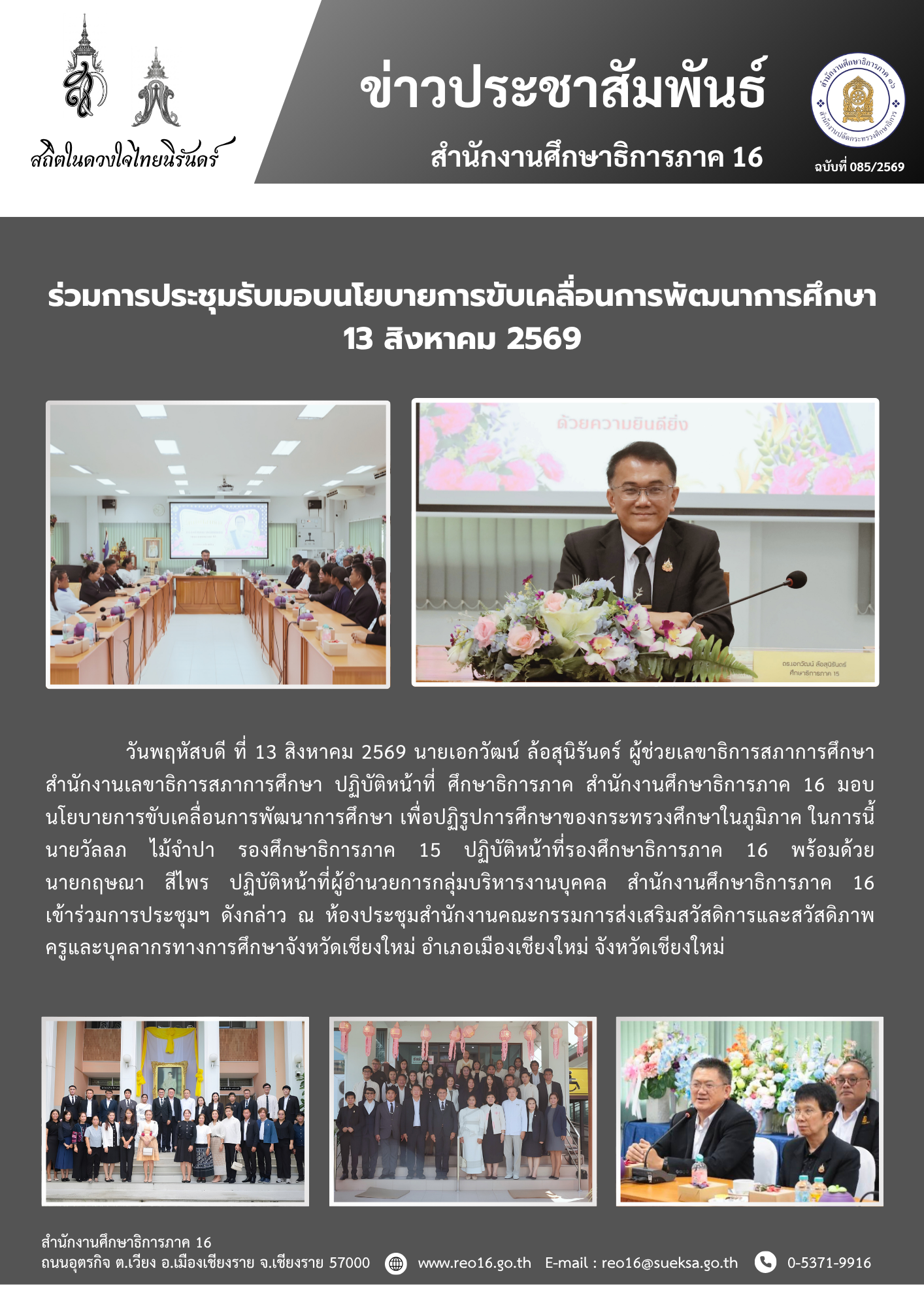 newsReo16-1308202620034.png