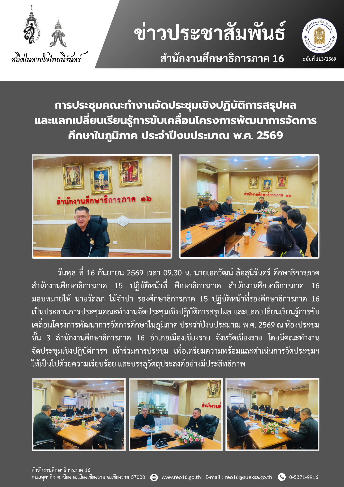 newsReo16-1609202691022.png