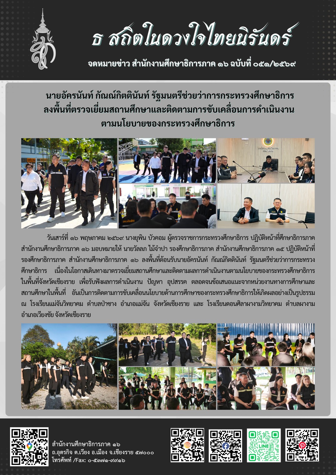 newsReo16-1705202682512.jpg
