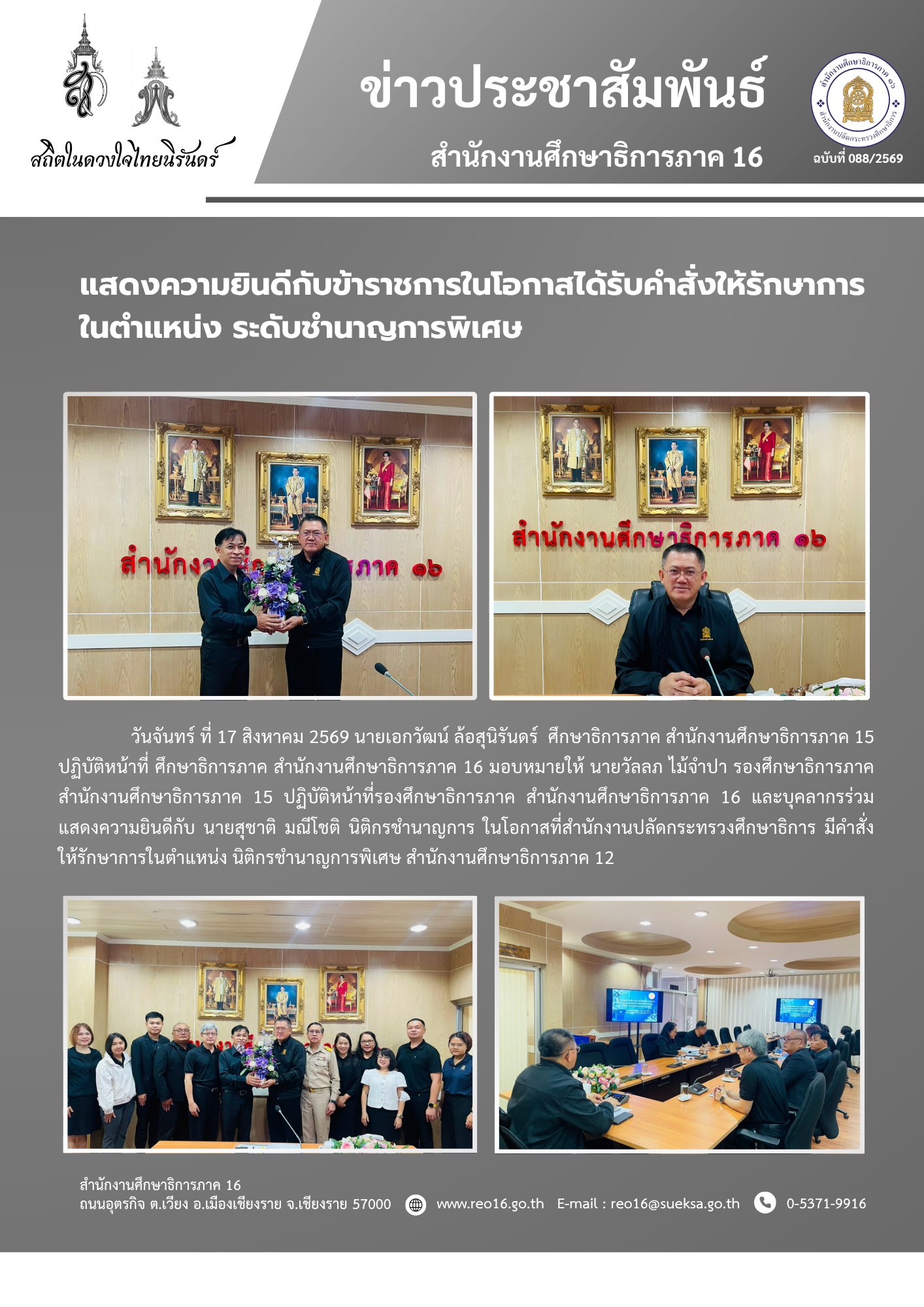 newsReo16-1708202617806.png