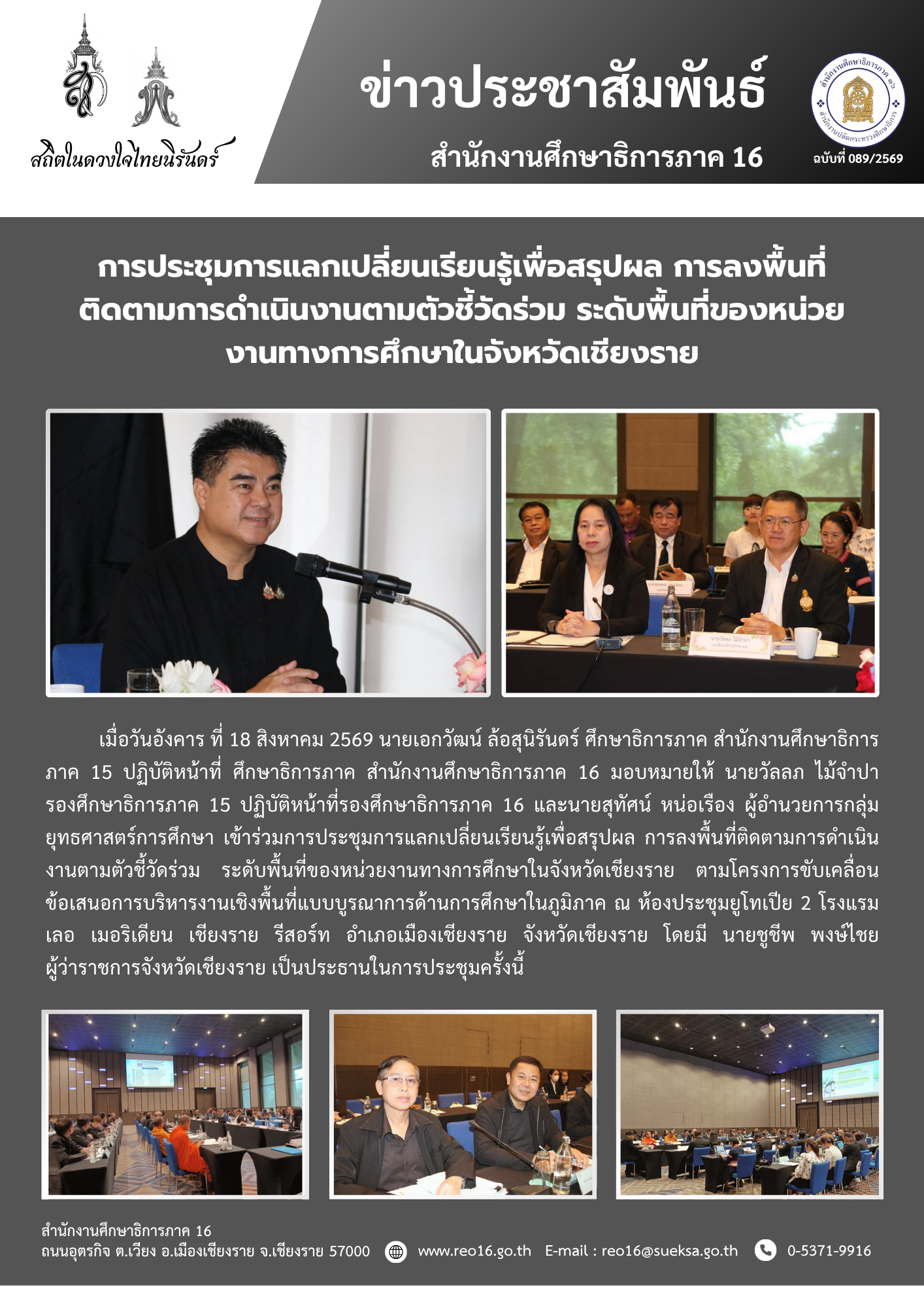 newsReo16-1908202671457.png
