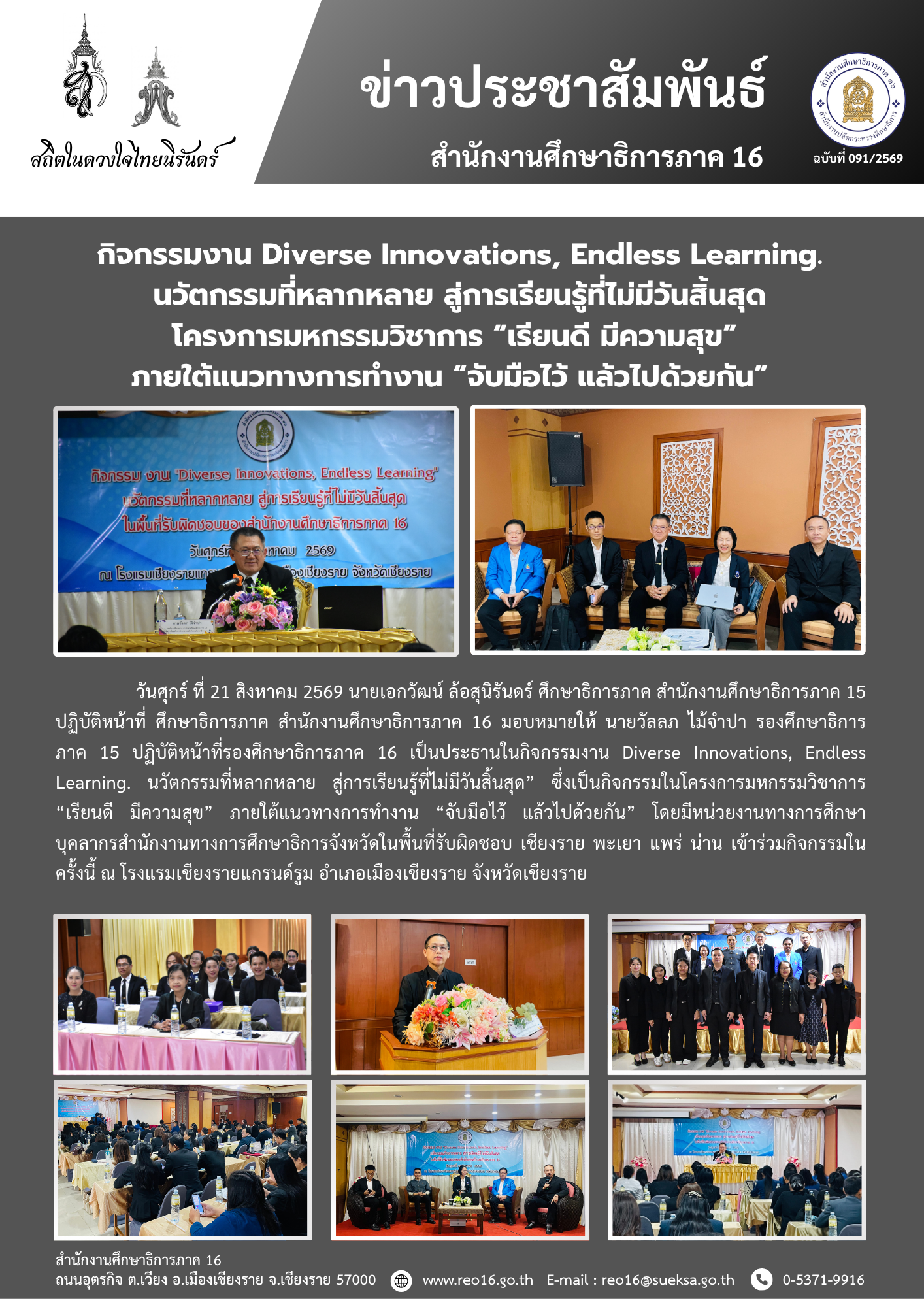 newsReo16-2108202620335.png