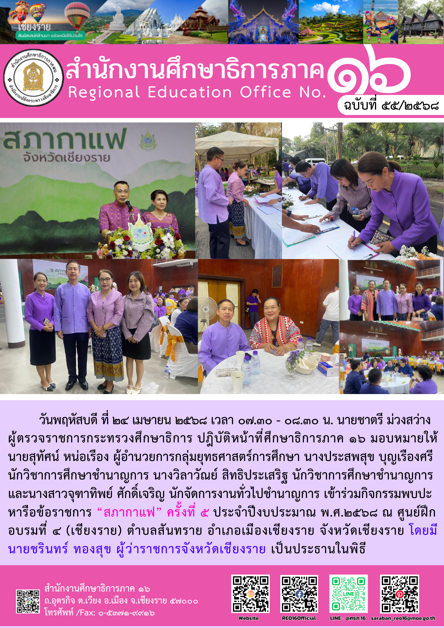 newsReo16-2404202532105.png