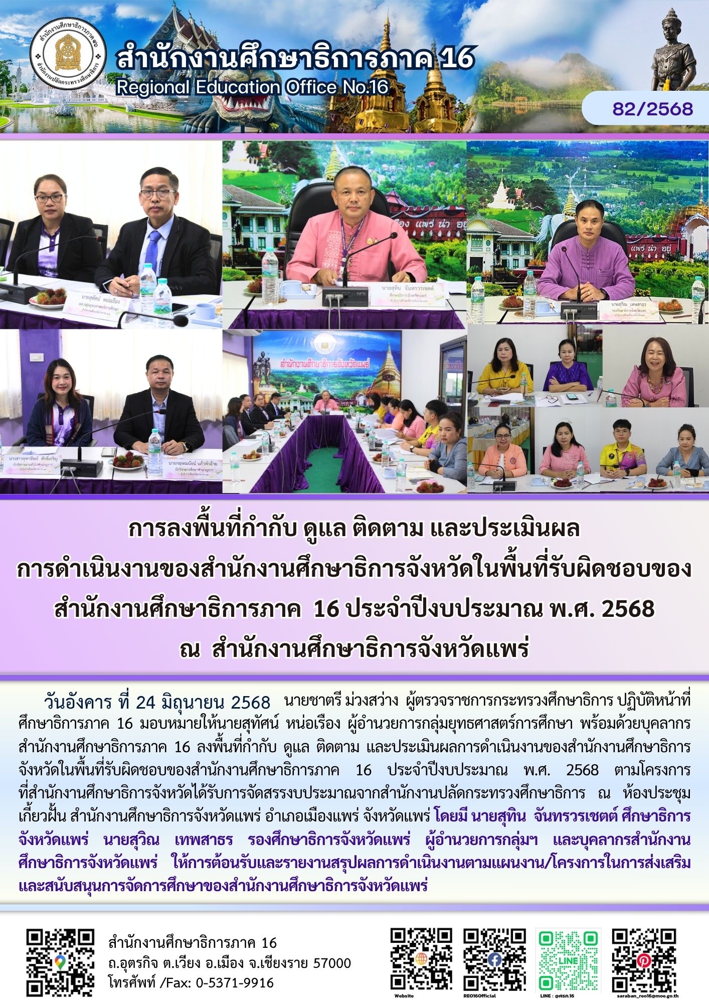 newsReo16-240620251766.jpeg