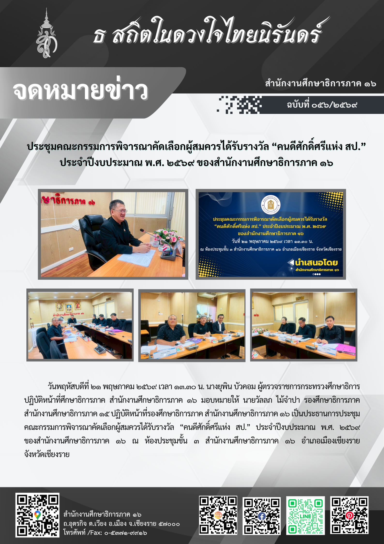 newsReo16-2505202668843.png