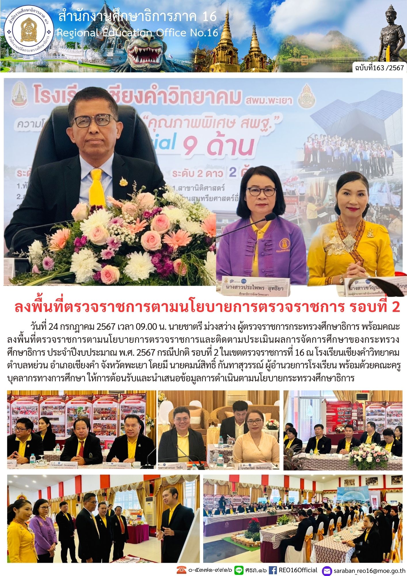 newsReo16-2507202449352.jpg
