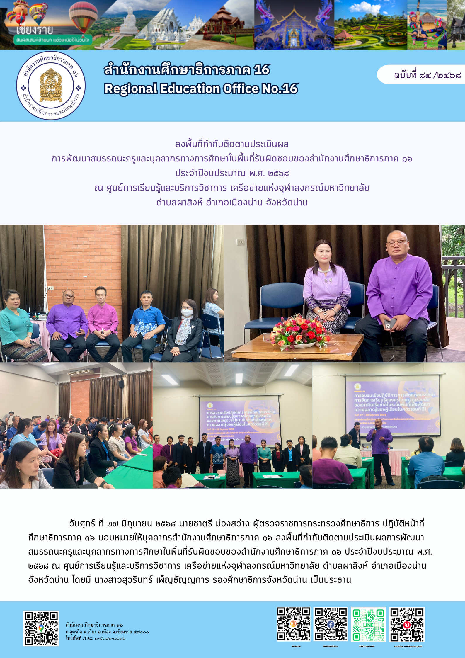 newsReo16-270620256063.png