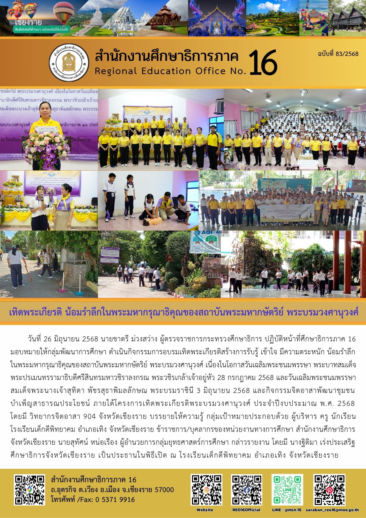 newsReo16-270620257822.jpg