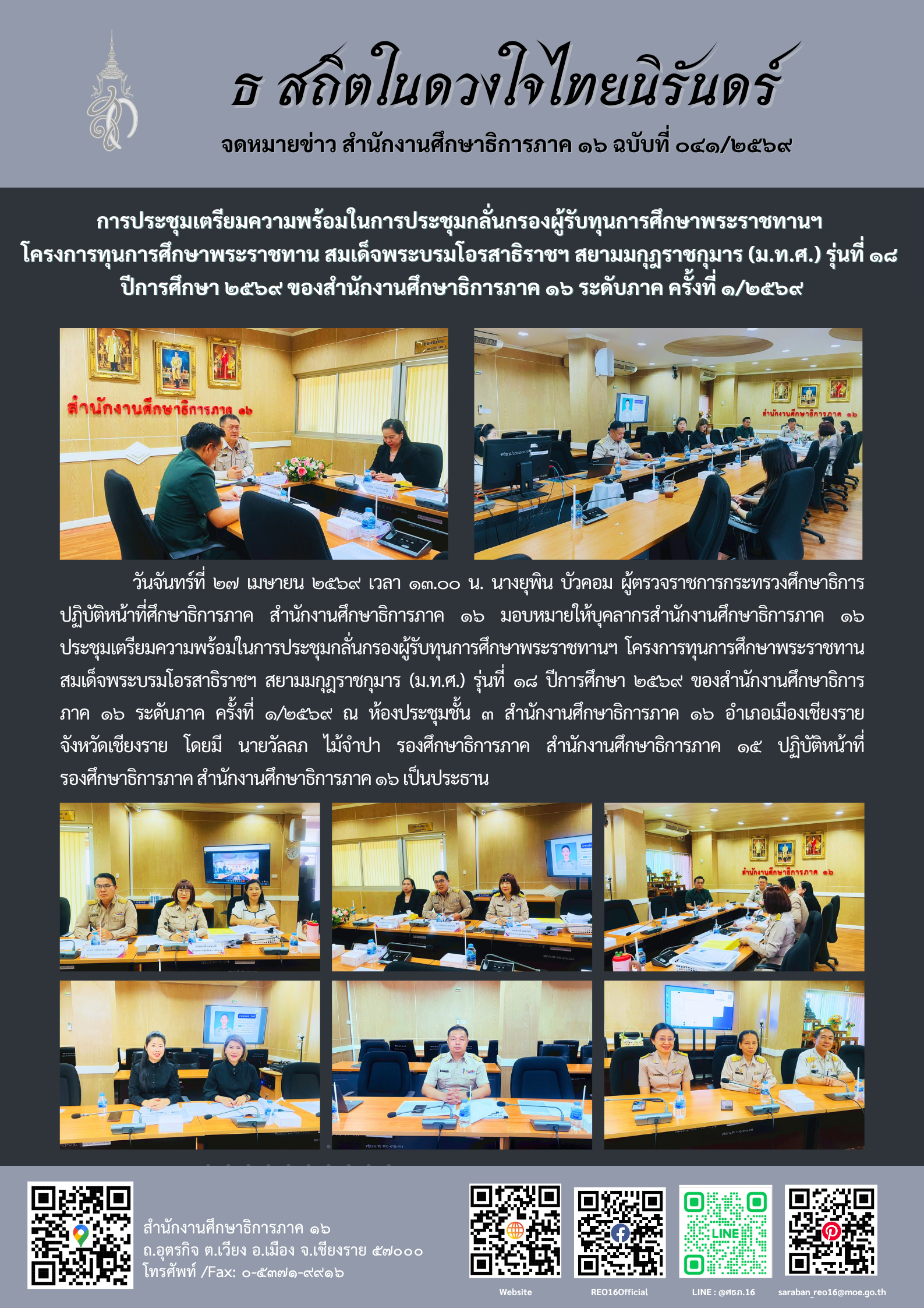 newsReo16-2804202634711.png