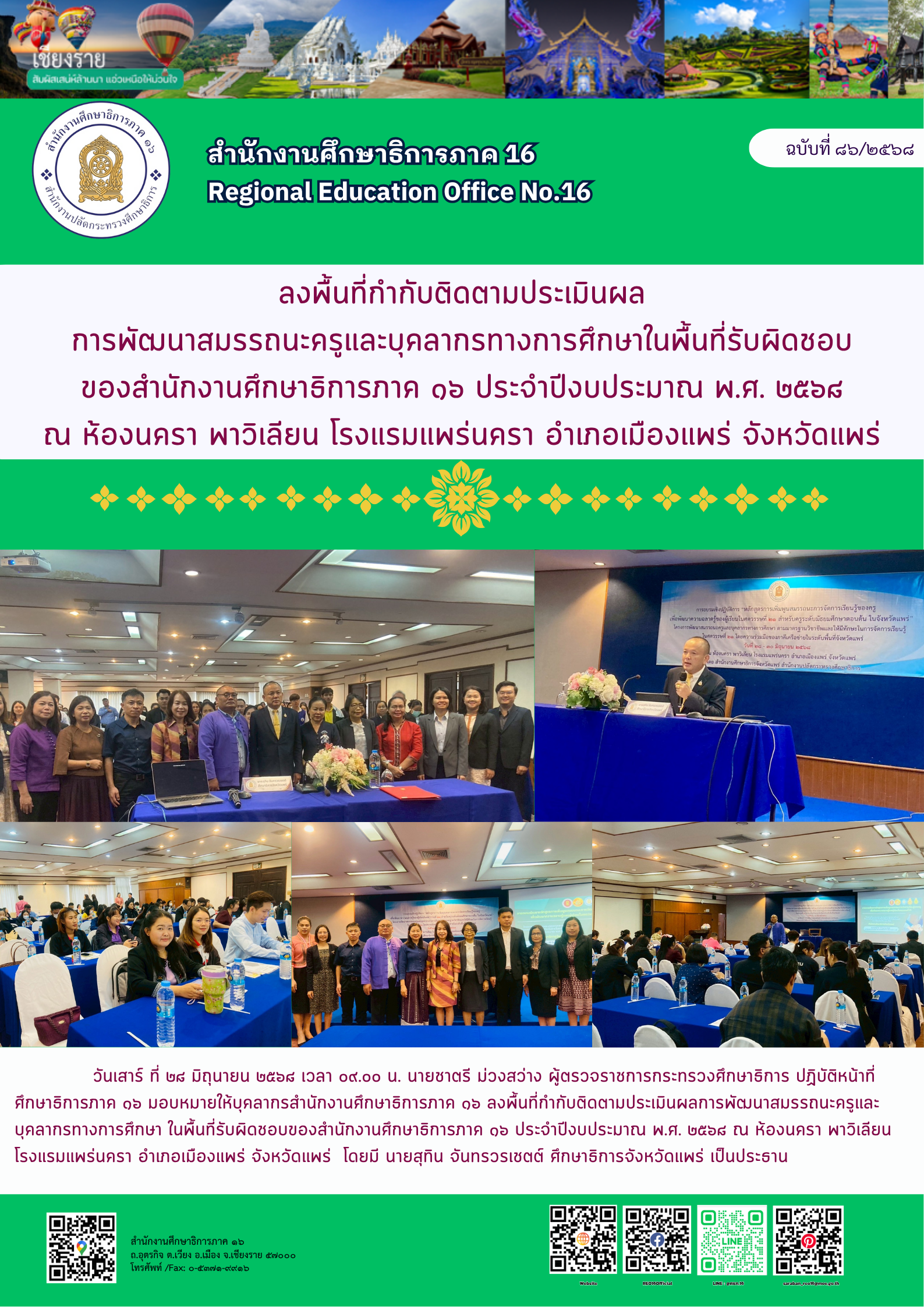 newsReo16-2806202516832.png