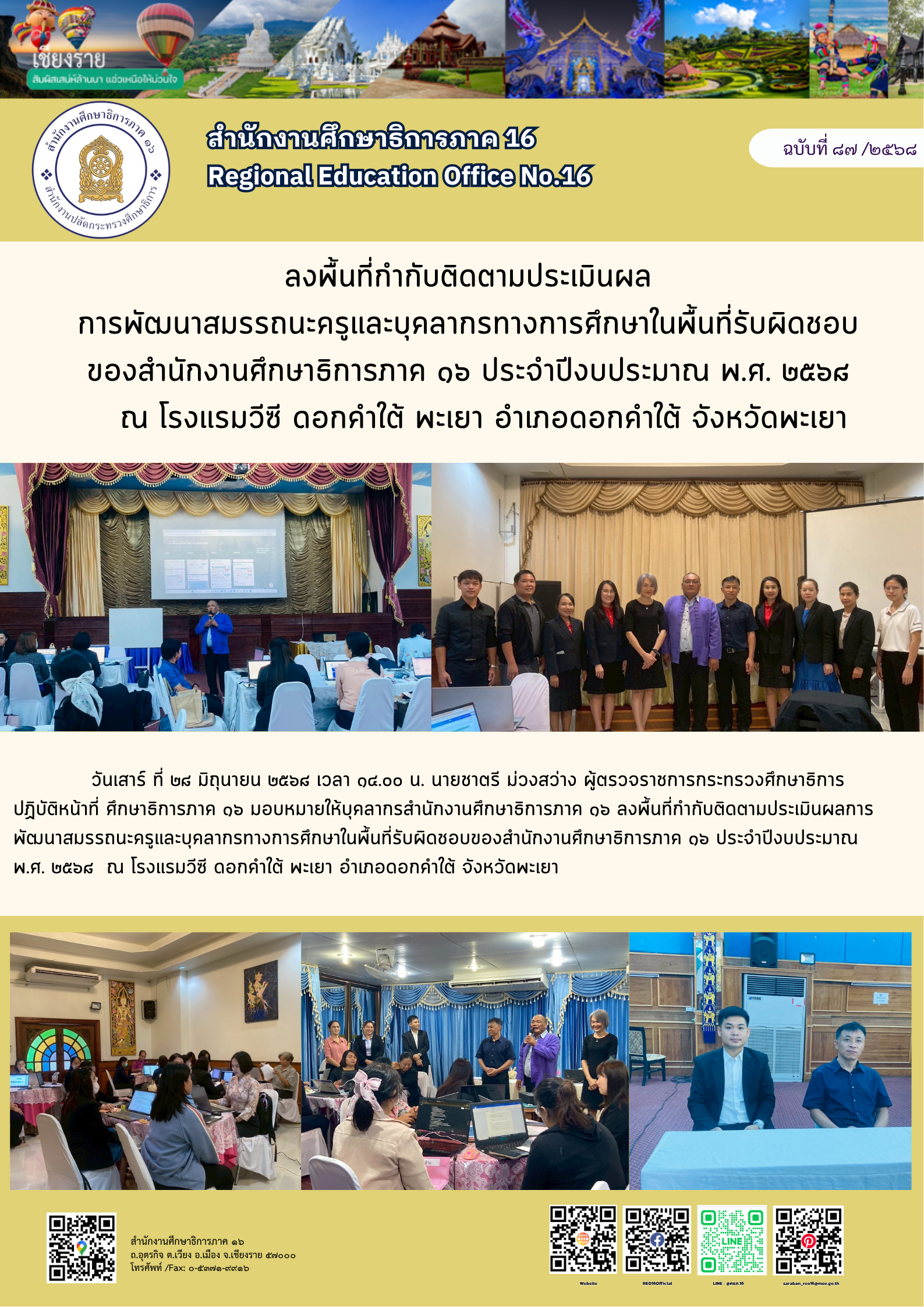 newsReo16-2806202531804.png