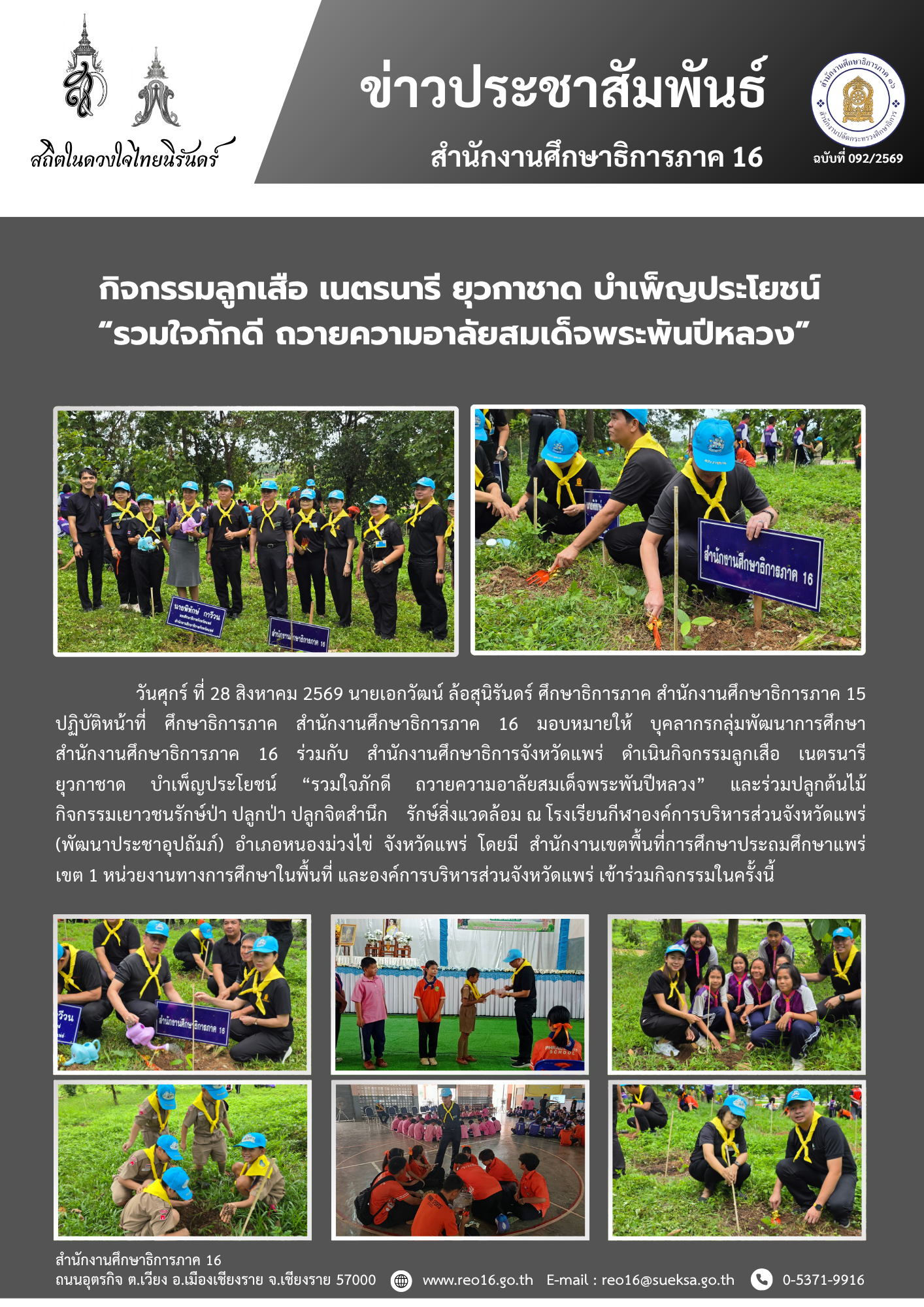 newsReo16-280820261615.png