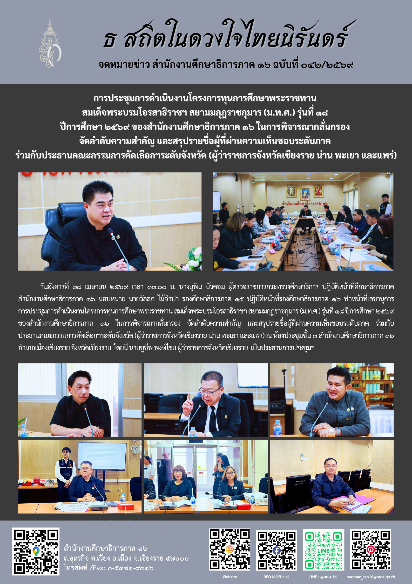 newsReo16-2904202677421.png