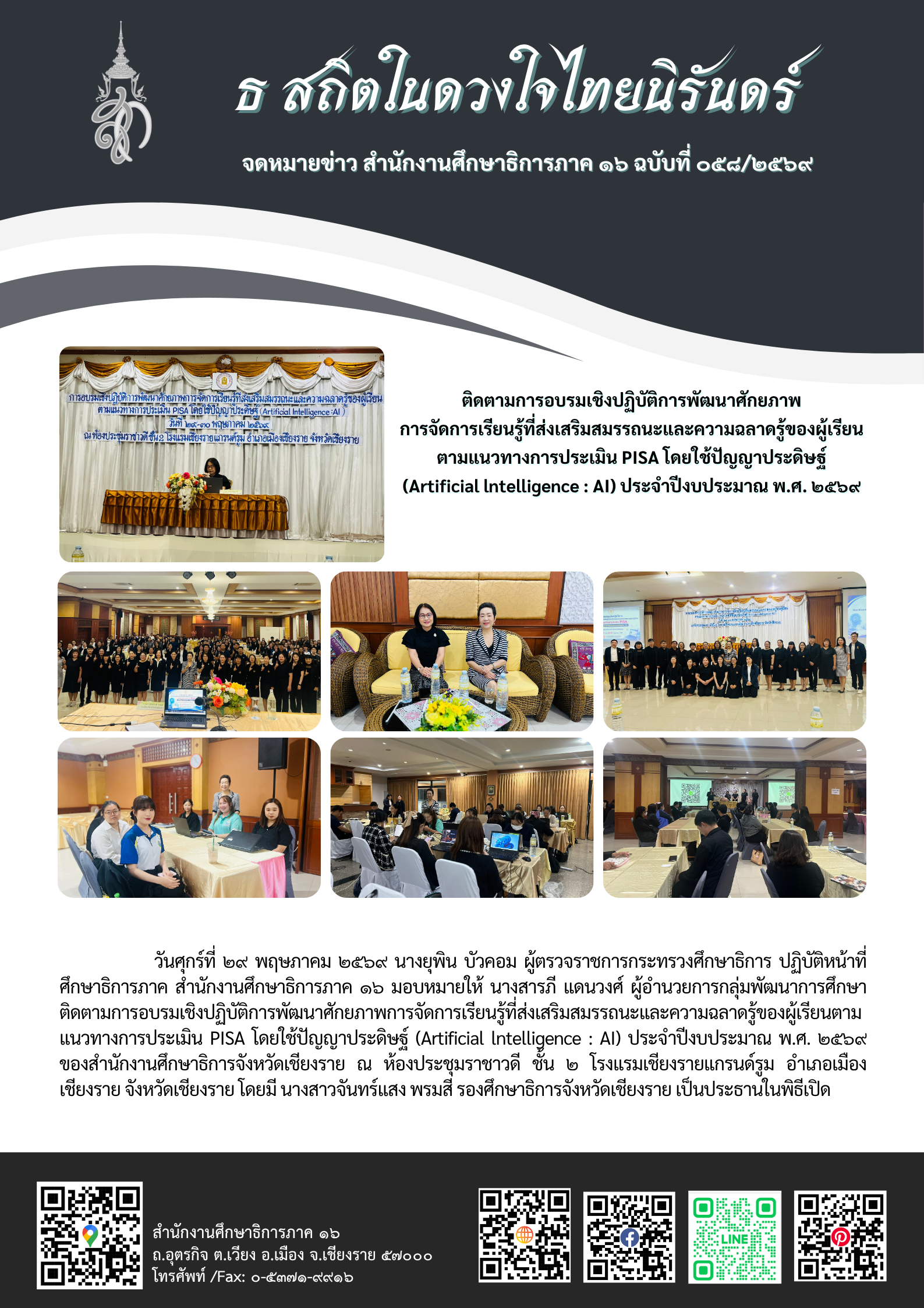 newsReo16-2905202672388.png