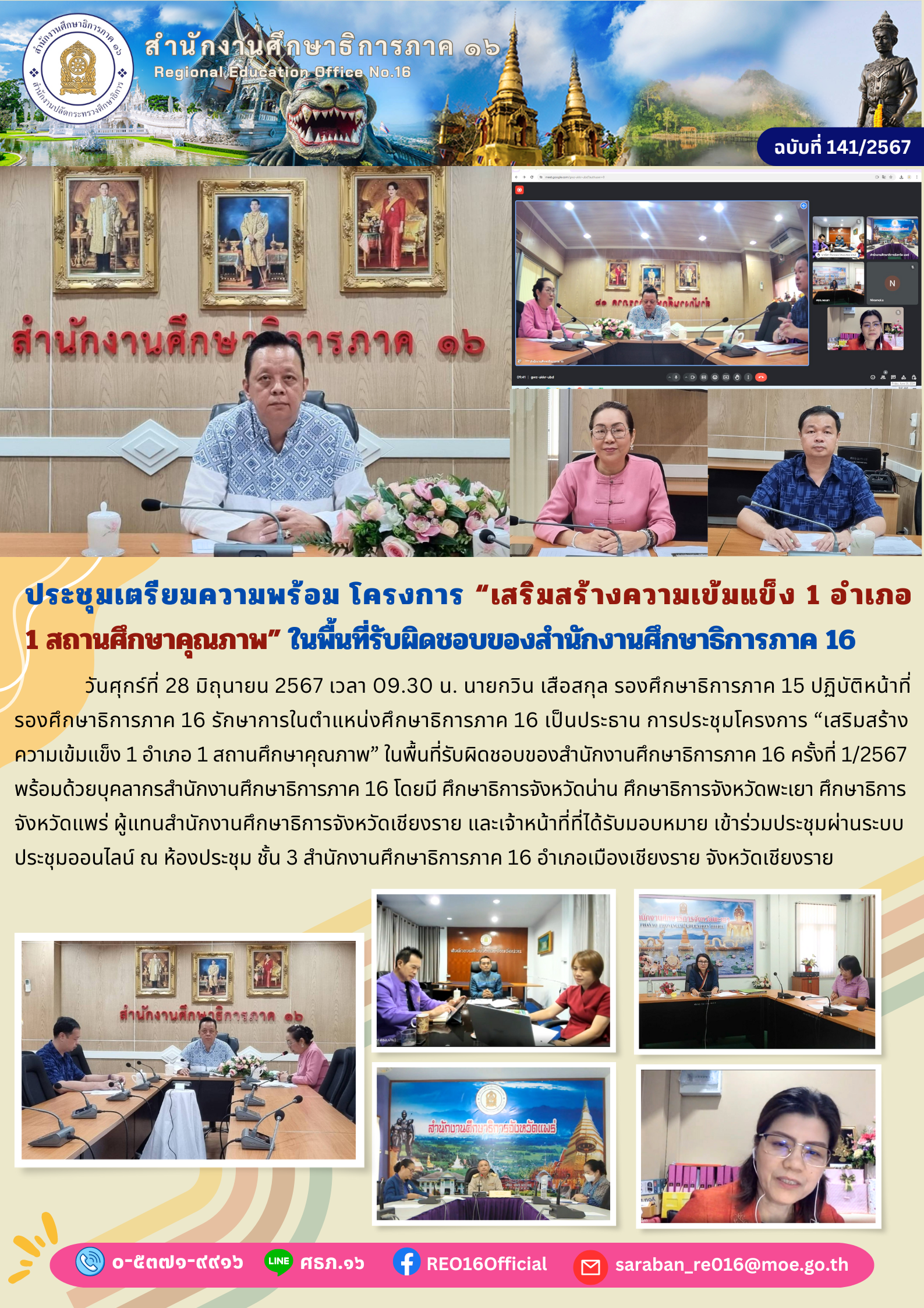 newsReo16-2906202448883.png