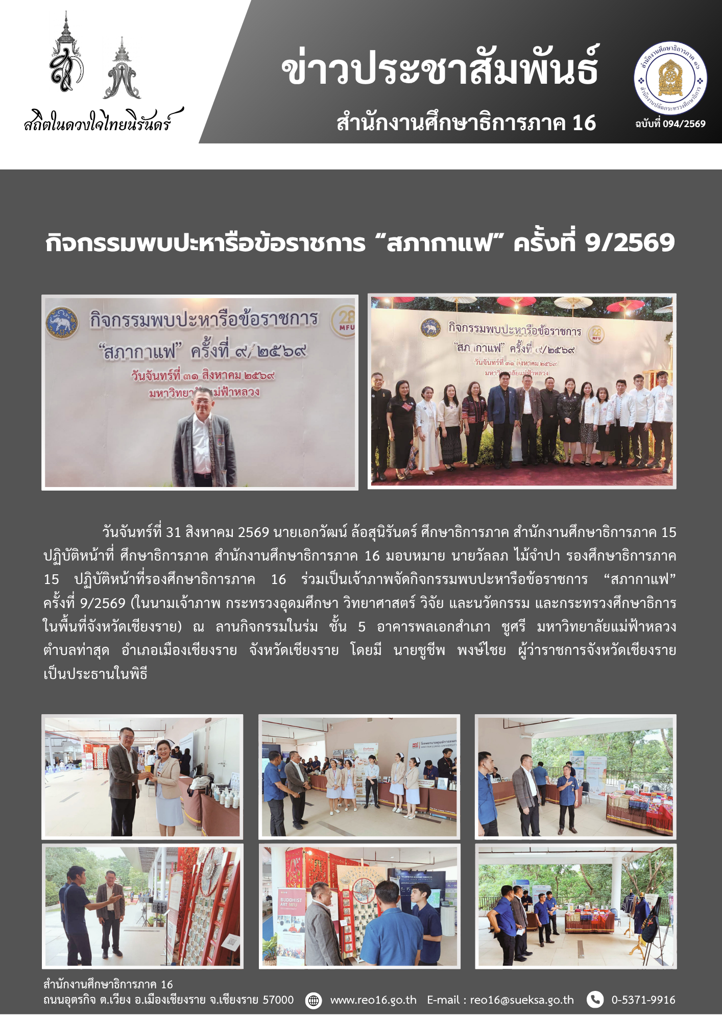 newsReo16-3108202638273.png