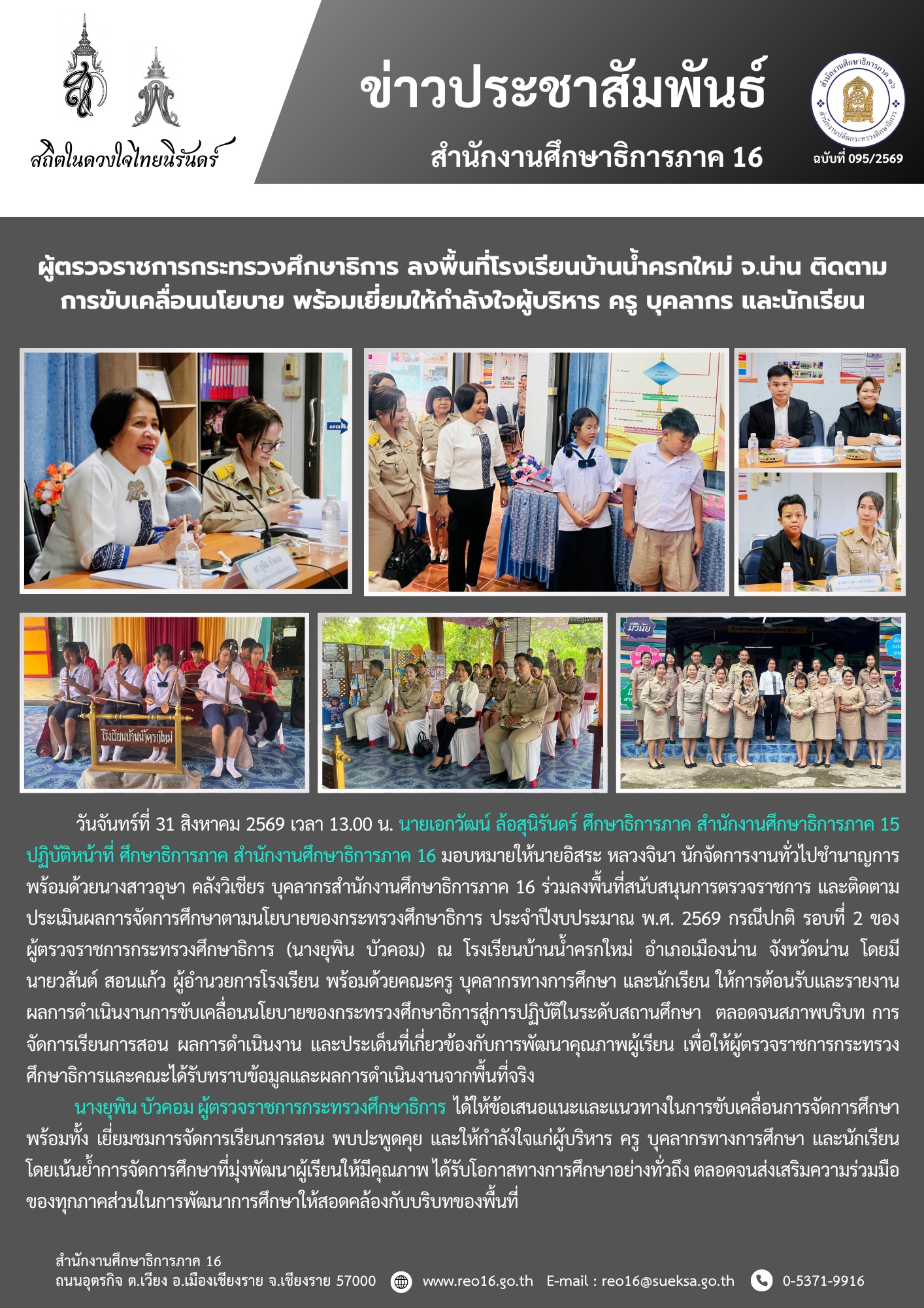 newsReo16-3108202653015.jpg