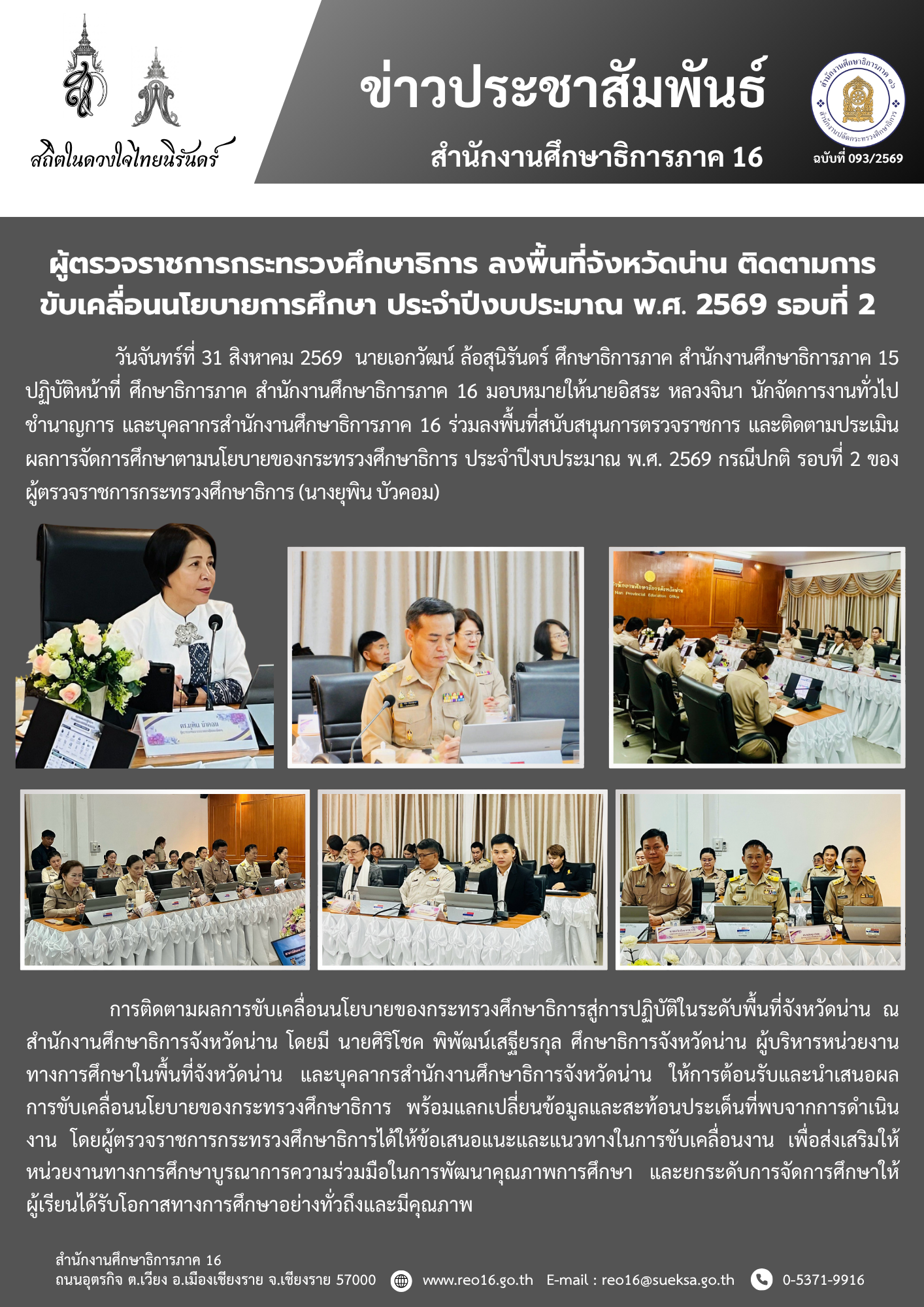 newsReo16-3108202654042.png