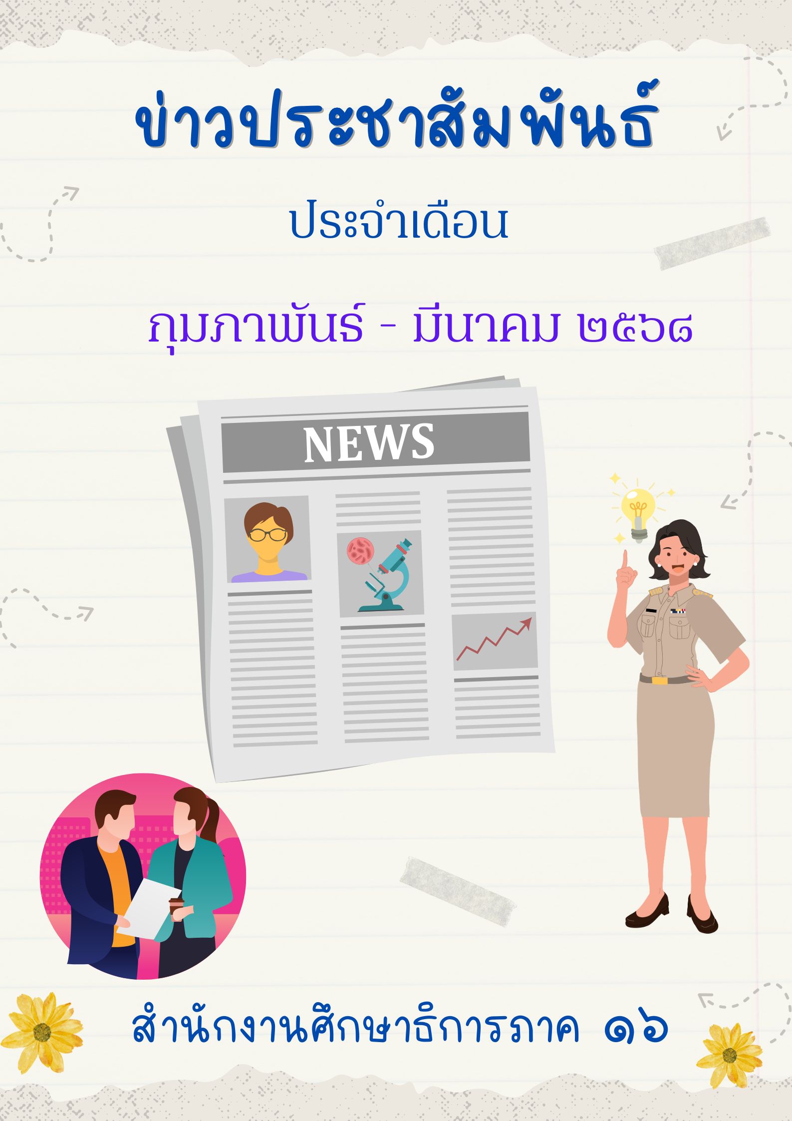 newsMonth-0904202545866.jpg